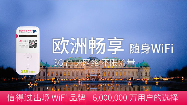 歐洲隨身wifi在哪里租賃